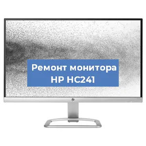Замена матрицы на мониторе HP HC241 в Самаре